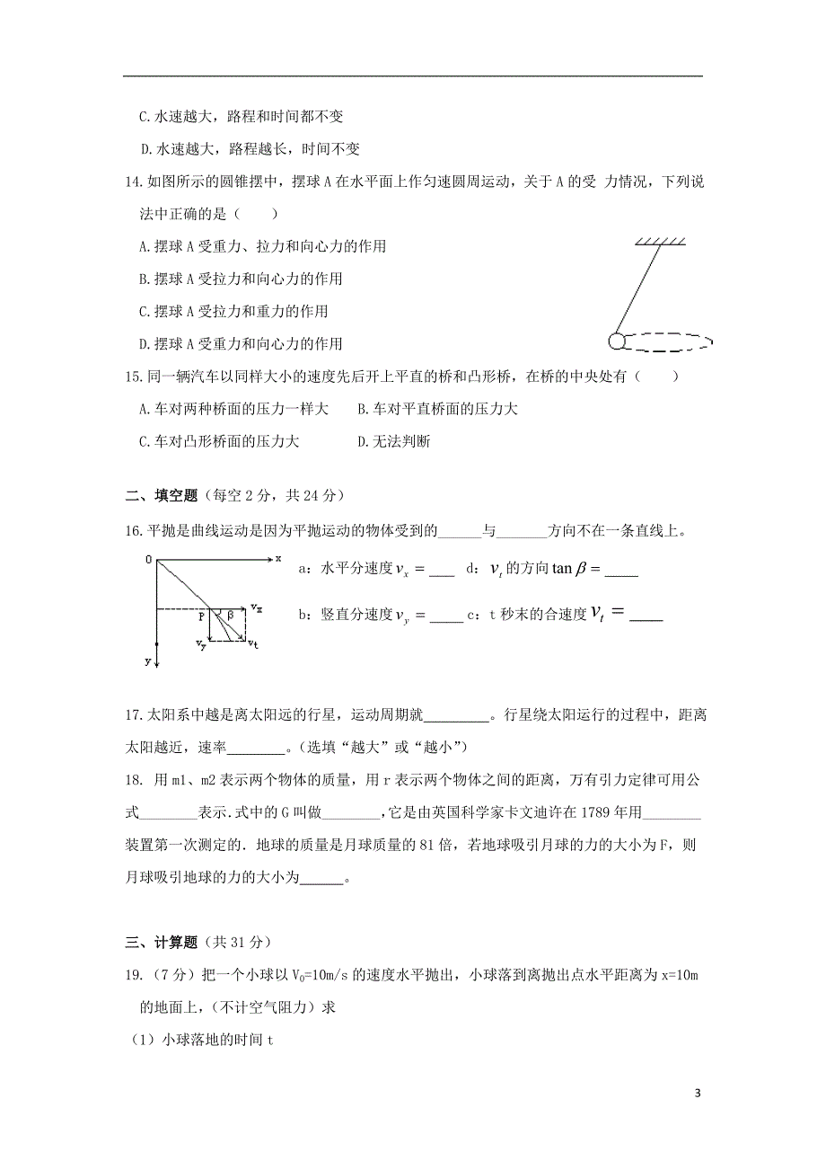 新疆克拉玛依十三中高一物理期中文科班1.doc_第3页