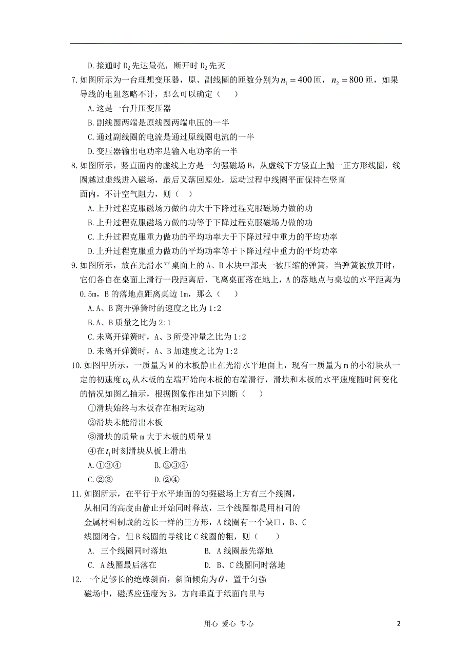 江西修水一中高二物理第一次期末模拟考试会员独享.doc_第2页