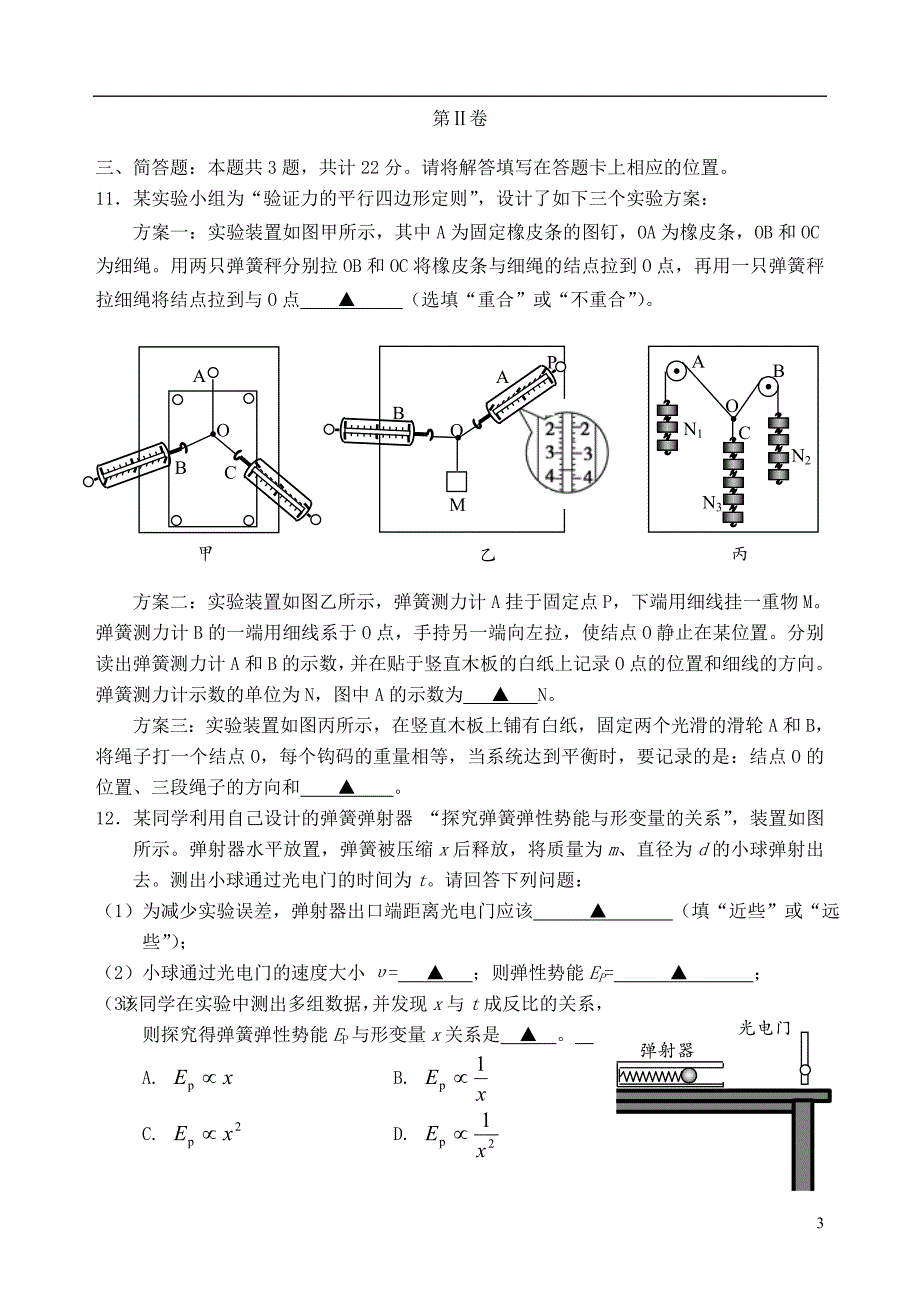 江苏省盐城市2018届高三物理上学期期中.doc_第3页