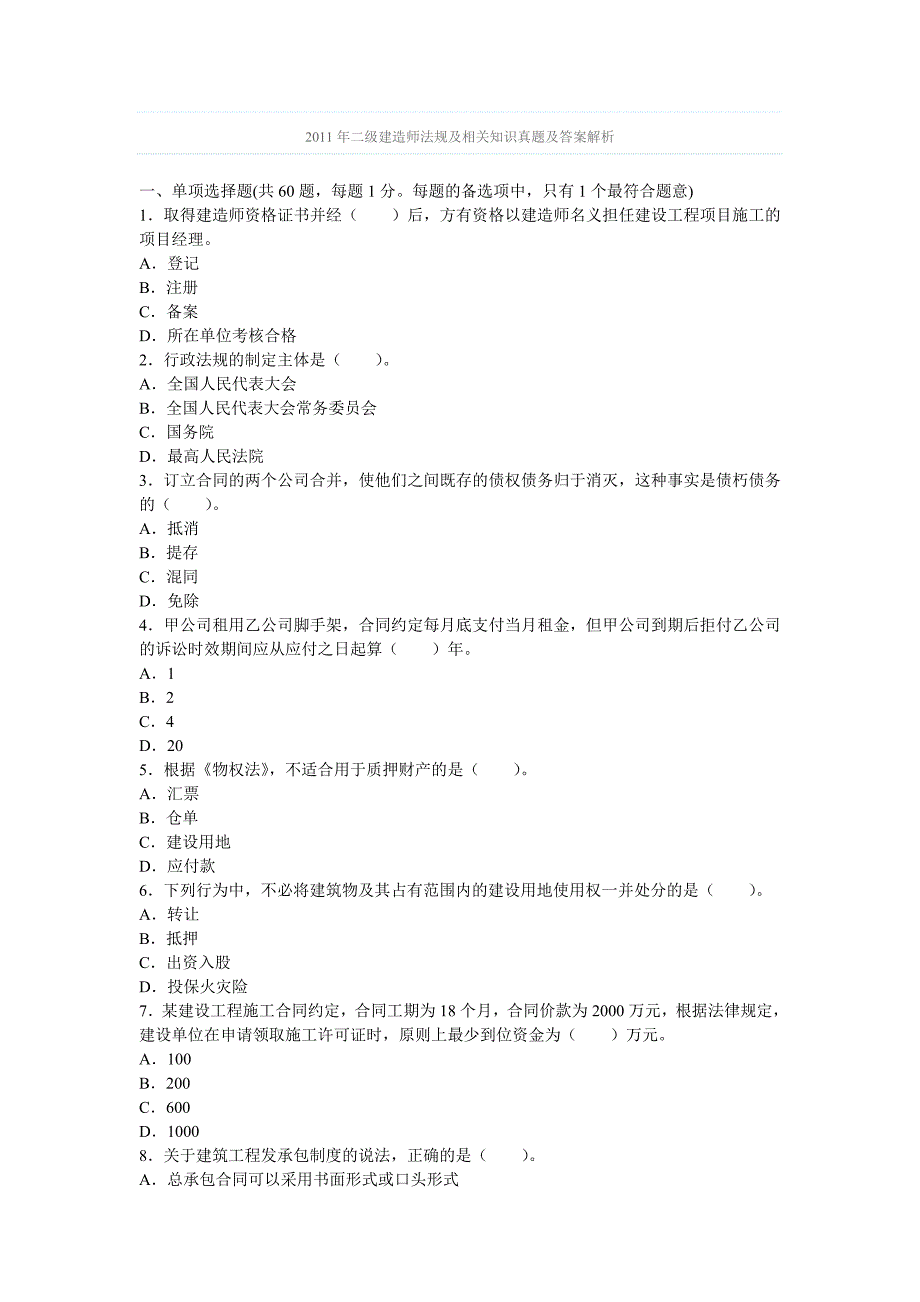 （法律法规课件）年建造师法规真题_第1页