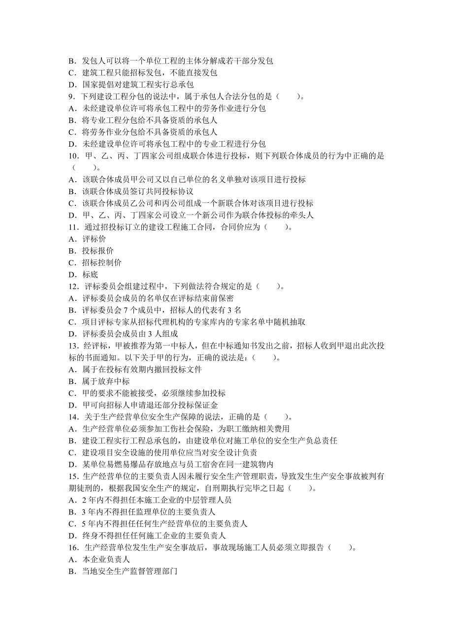 （法律法规课件）年建造师法规真题_第2页