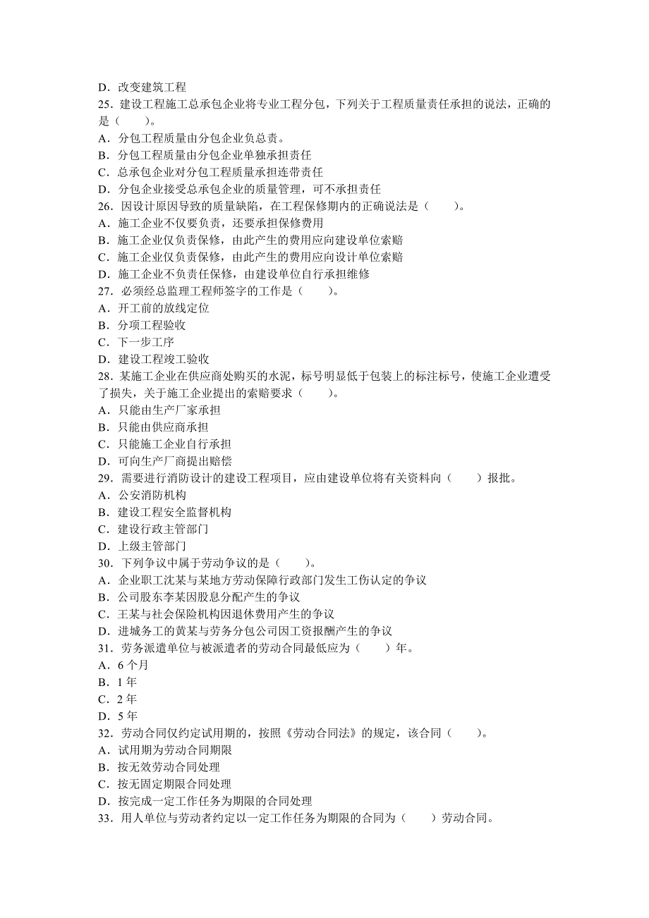 （法律法规课件）年建造师法规真题_第4页