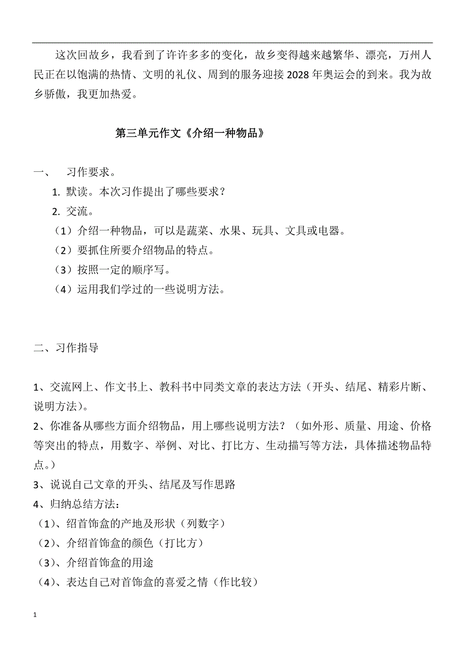 小学五年级语文(上)作文写作指导幻灯片资料_第4页