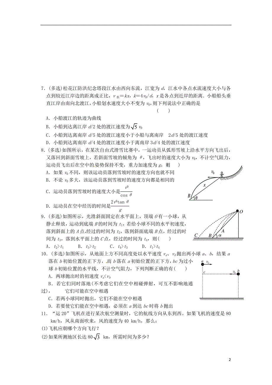 安徽舒城中学高一物理研究性学习材料周考二.doc_第2页