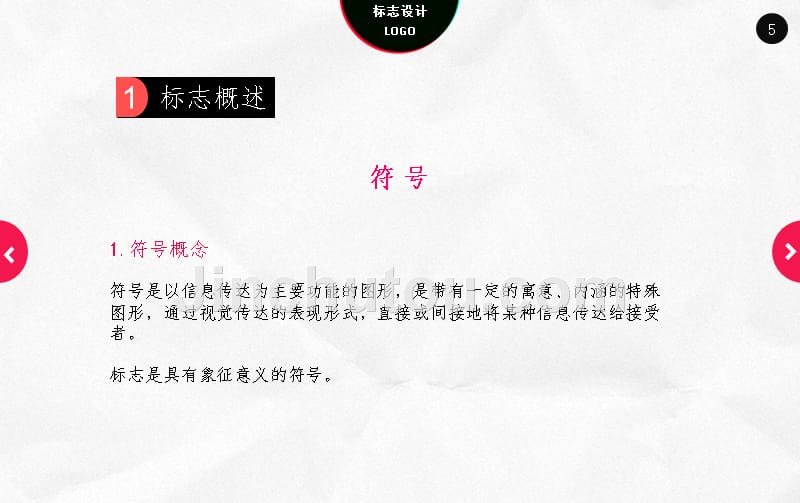 标志设计-(不错)ppt课件.ppt_第5页