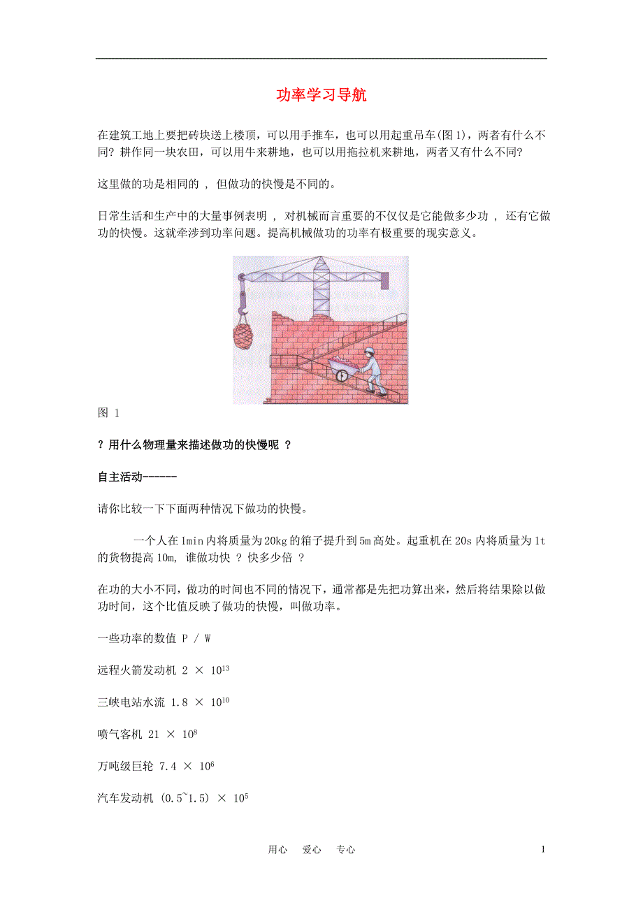 高中物理功率学案6必修2.doc_第1页