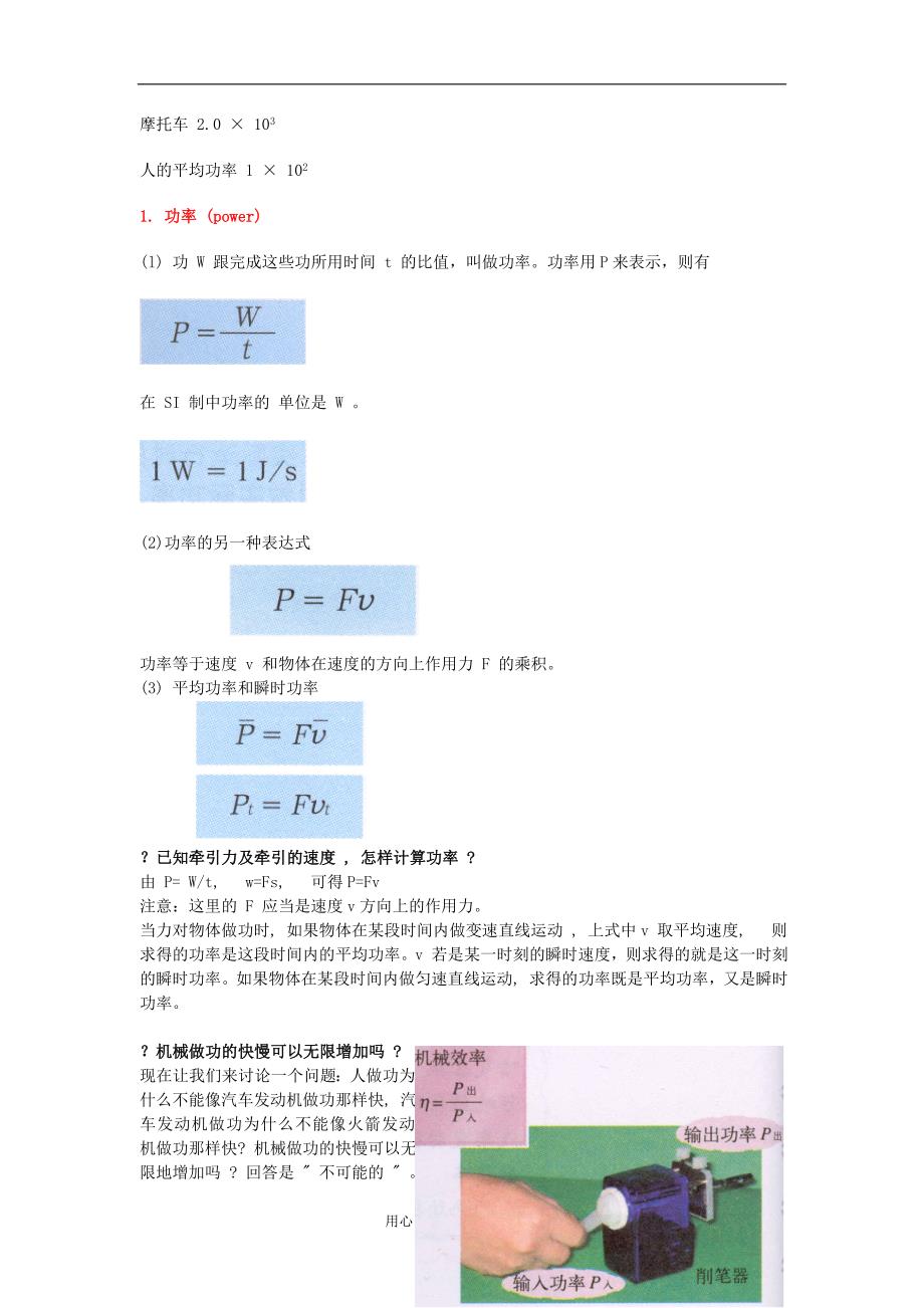 高中物理功率学案6必修2.doc_第2页