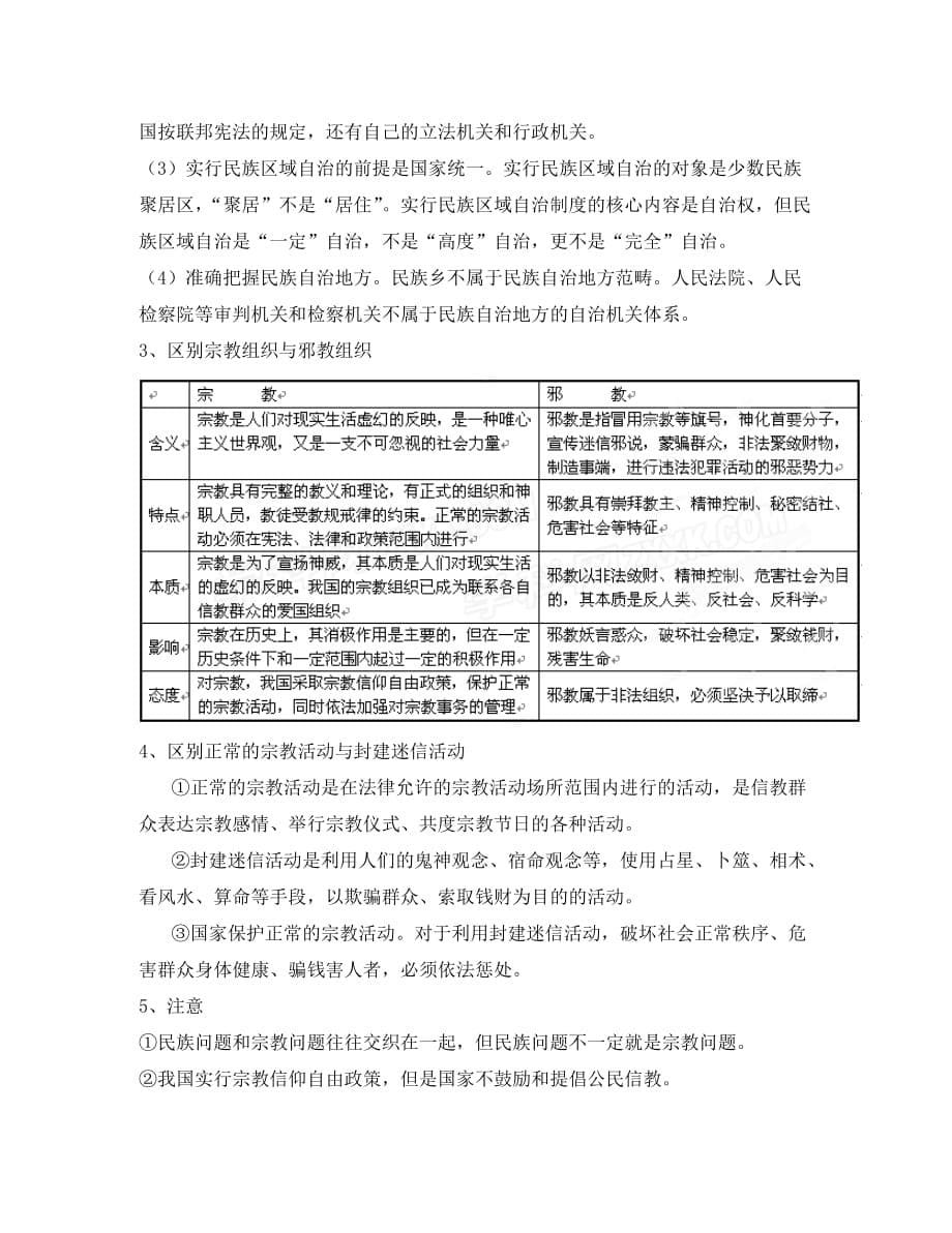 2020届高考政治第一轮复习 3.7《我国的民族区域制度及宗教政策》学案 新人教必修2_第5页