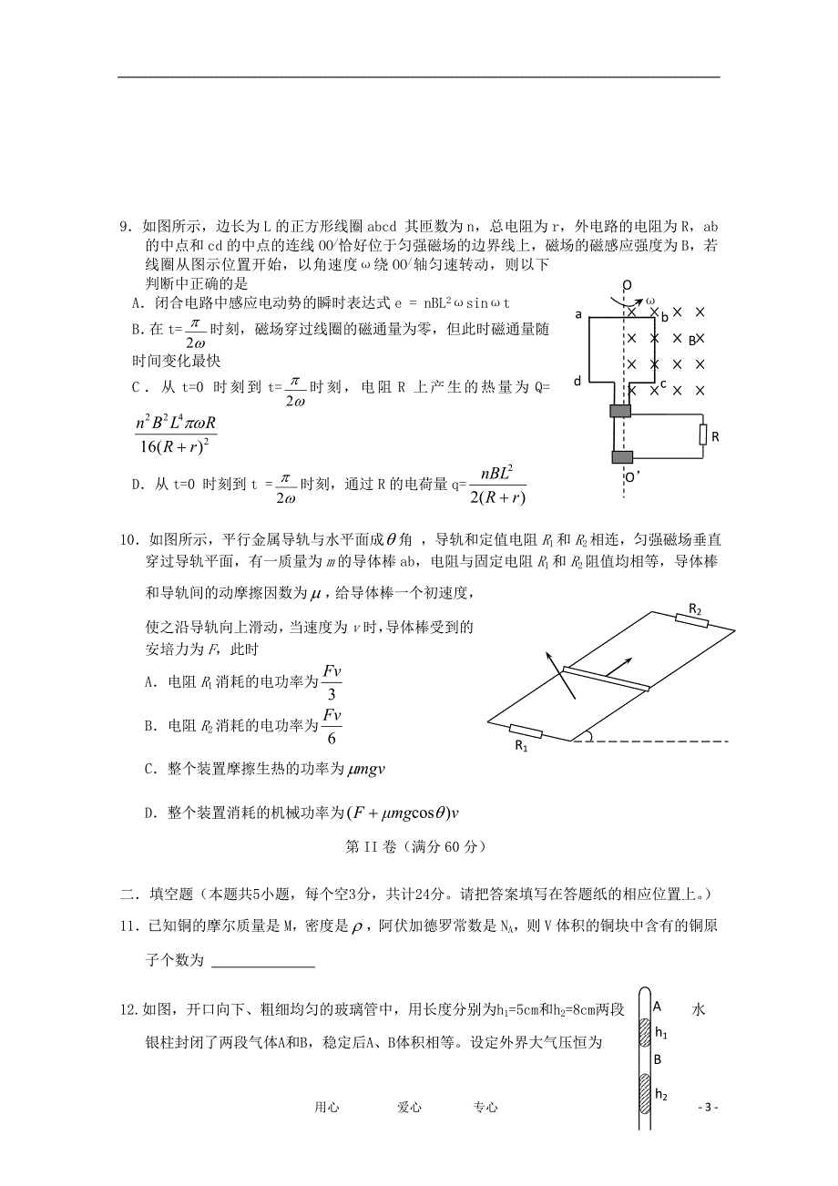 辽宁高二物理月考.doc_第3页