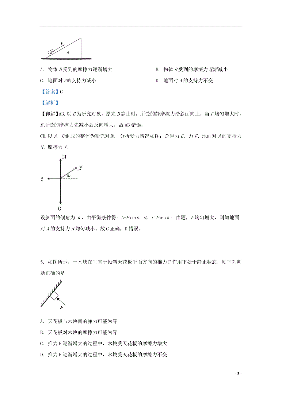 新疆克拉玛依市北师大克拉玛依附属学校届高三物理9月月考试题（含解析） (1).doc_第3页