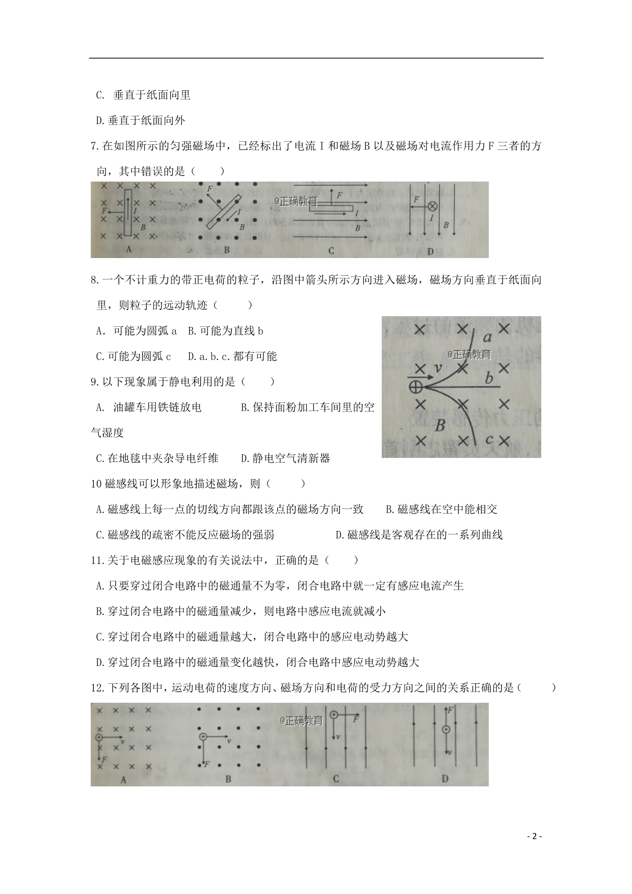 黑龙江虎林东方红林业局中学高二物理期中文1.doc_第2页