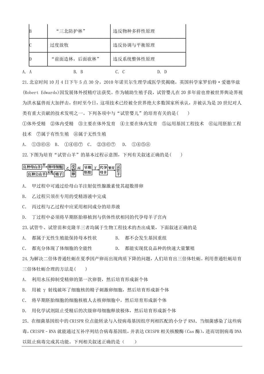 辽宁省沈阳市学校2018-2019学年高二下学期期中考试生物试题（含答案）_第5页