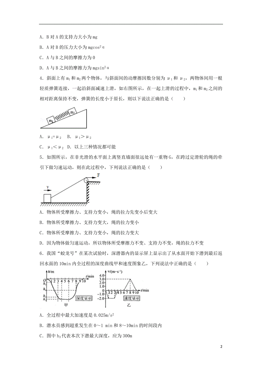 湖南长沙高一物理暑假作业4综合2.doc_第2页