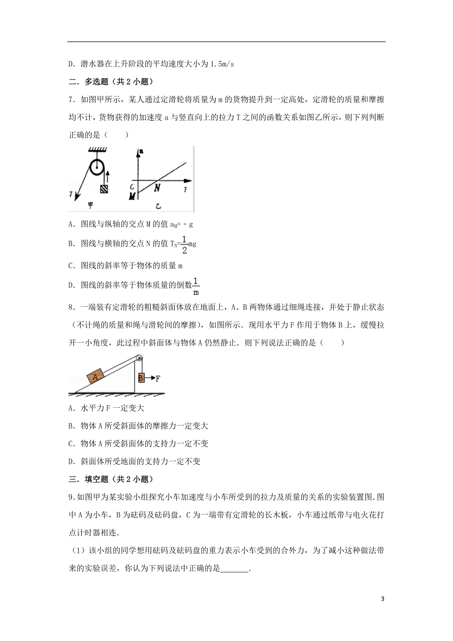 湖南长沙高一物理暑假作业4综合2.doc_第3页