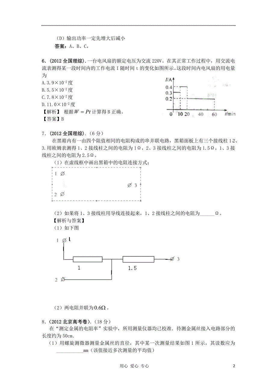 高考物理分类汇编恒定电流.doc_第2页