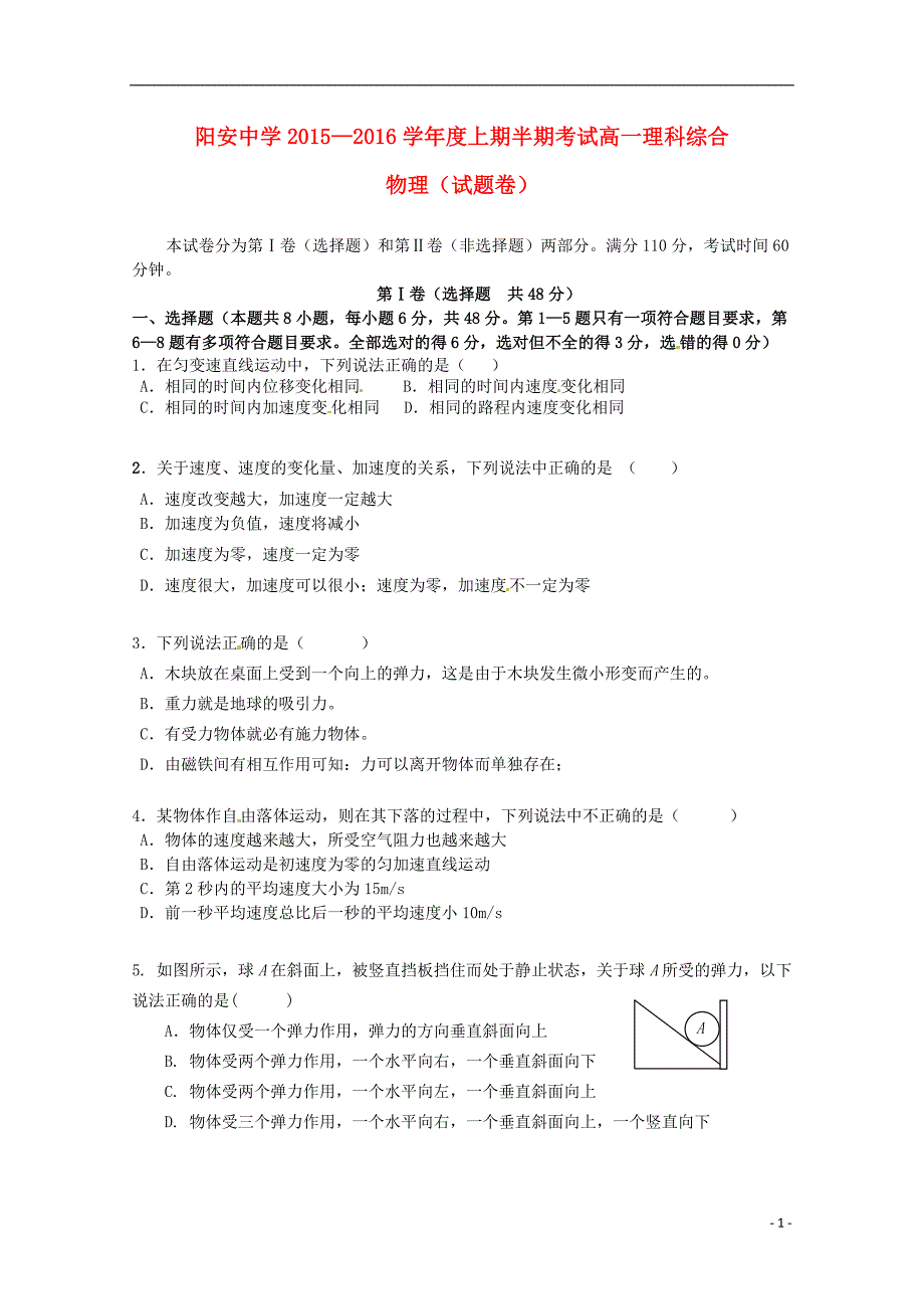 四川简阳阳安中学高一物理期中.doc_第1页