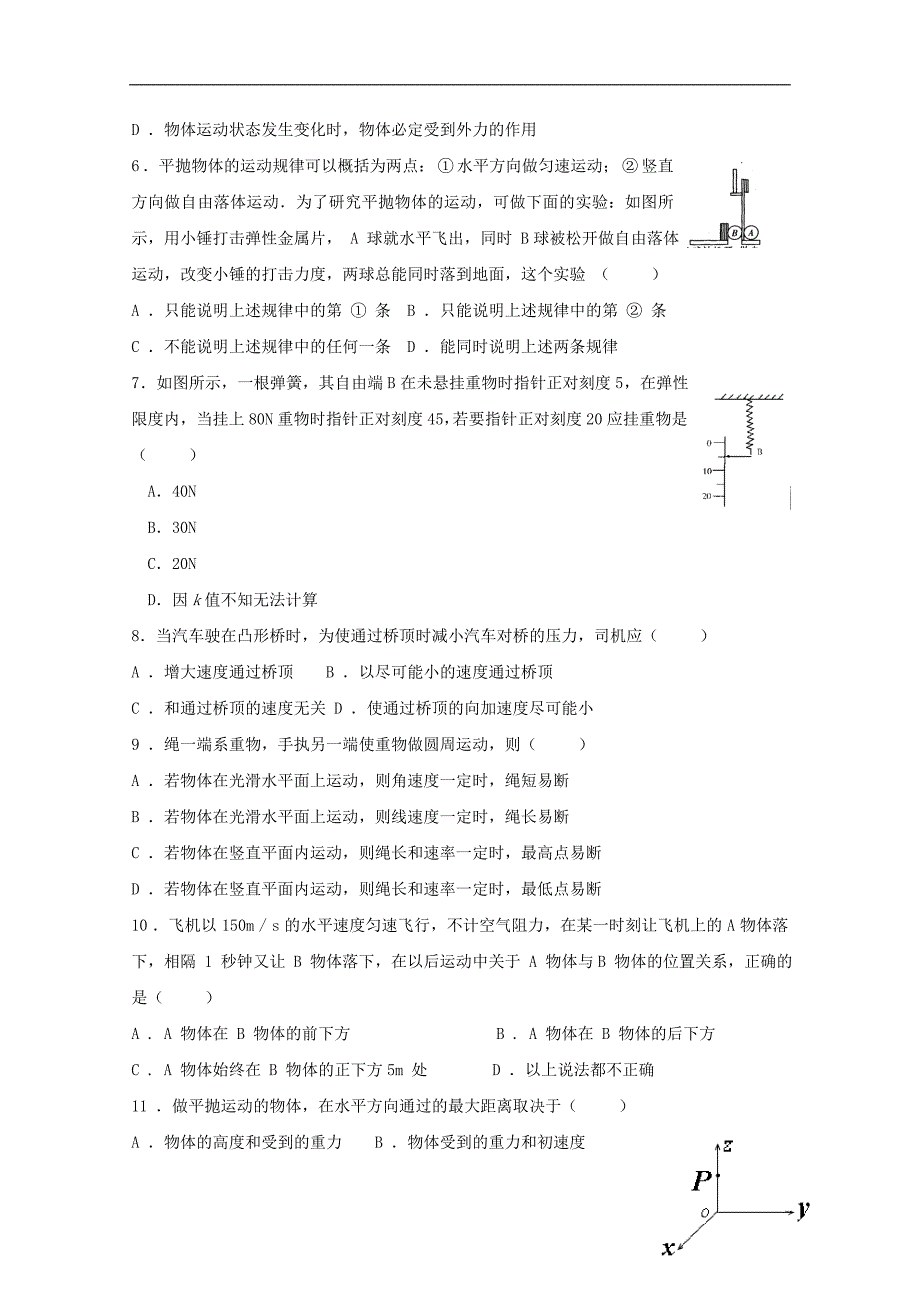 江苏高二物理学业水平测试模拟十1.doc_第2页