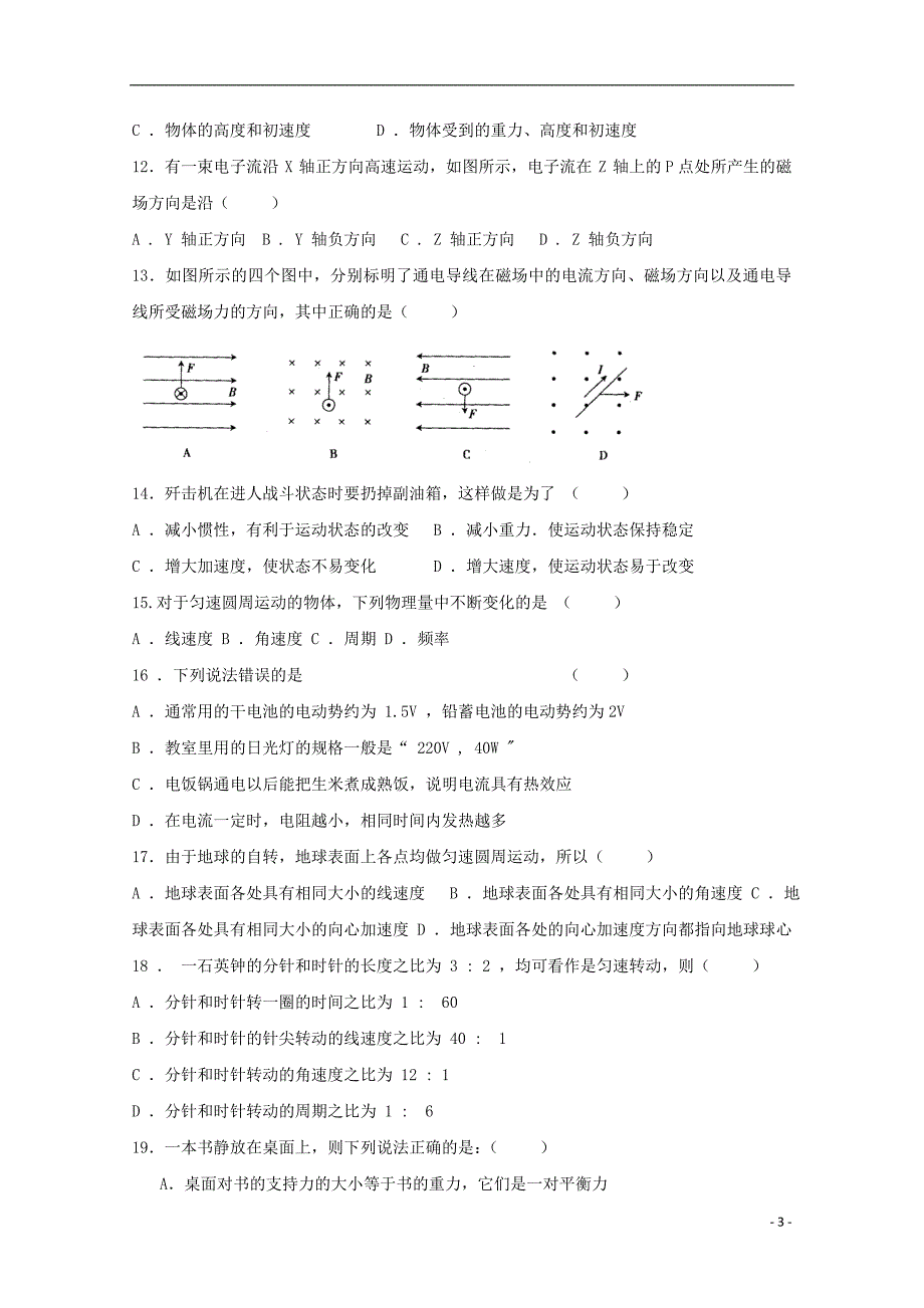 江苏高二物理学业水平测试模拟十1.doc_第3页