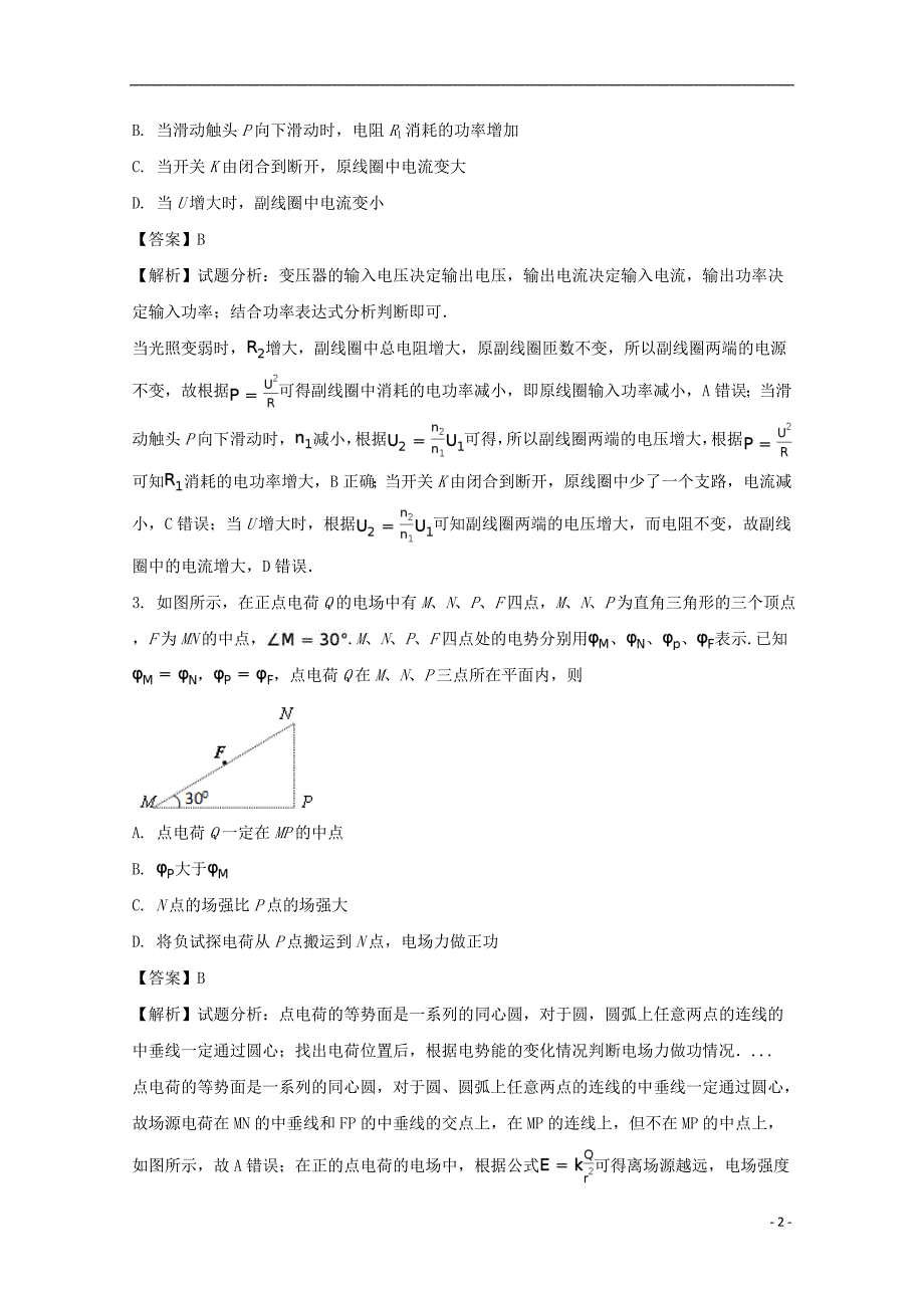 江苏江高三物理三模最后一卷1.doc_第2页