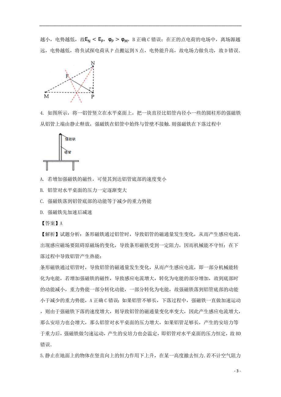 江苏江高三物理三模最后一卷1.doc_第3页