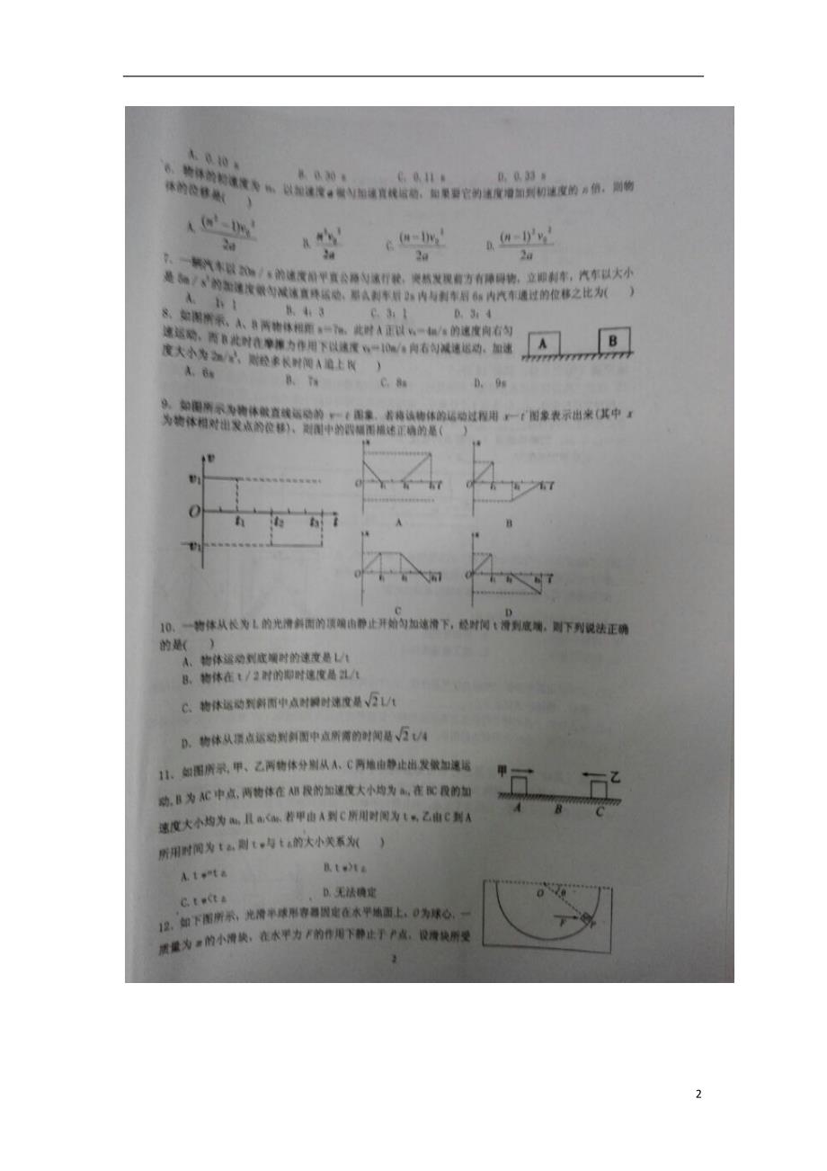 安徽省学年高一物理上学期期中试题（扫描版无答案） (1).doc_第2页