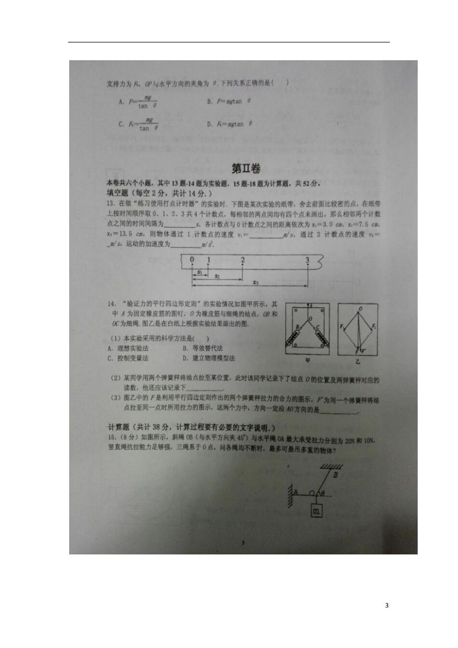 安徽省学年高一物理上学期期中试题（扫描版无答案） (1).doc_第3页