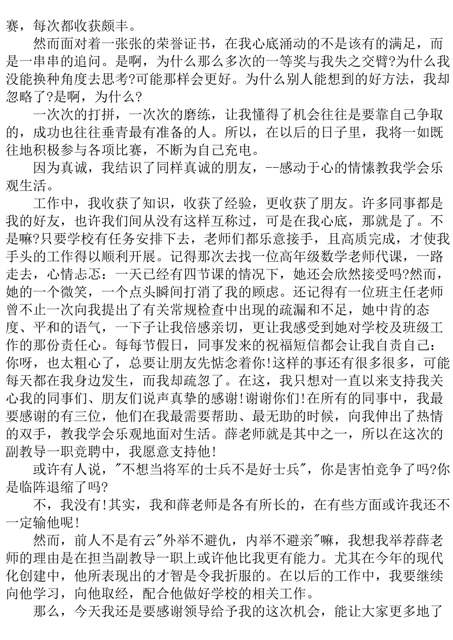 新教师岗位竞聘演讲稿..doc_第3页