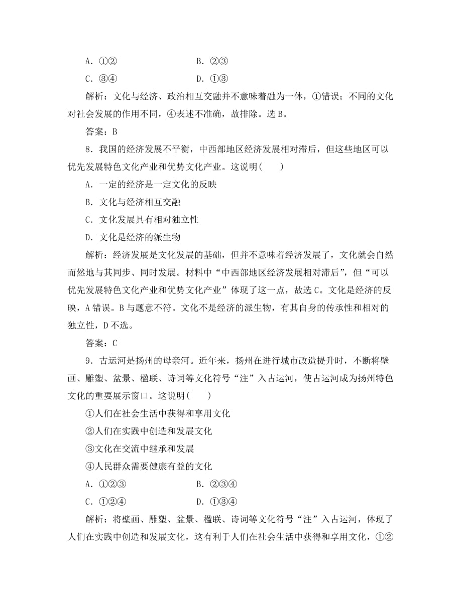 2020年高考政治一轮复习 1.1《文化与社会》每课一练 新人教版必修3_第4页