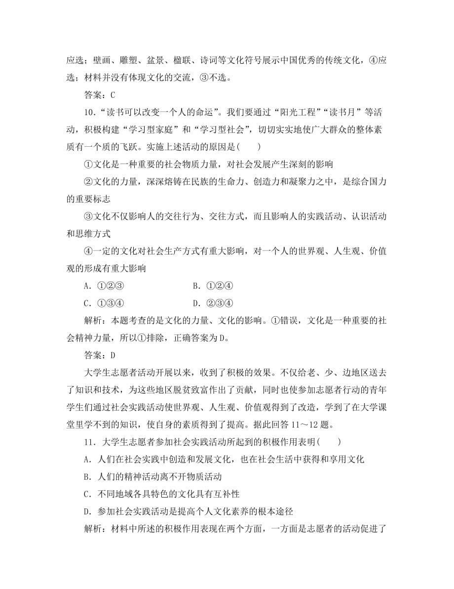 2020年高考政治一轮复习 1.1《文化与社会》每课一练 新人教版必修3_第5页