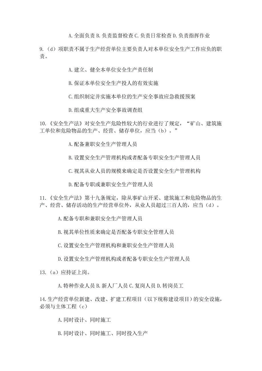 （法律法规课件）热电综合安全法规知识题库(一)_第2页