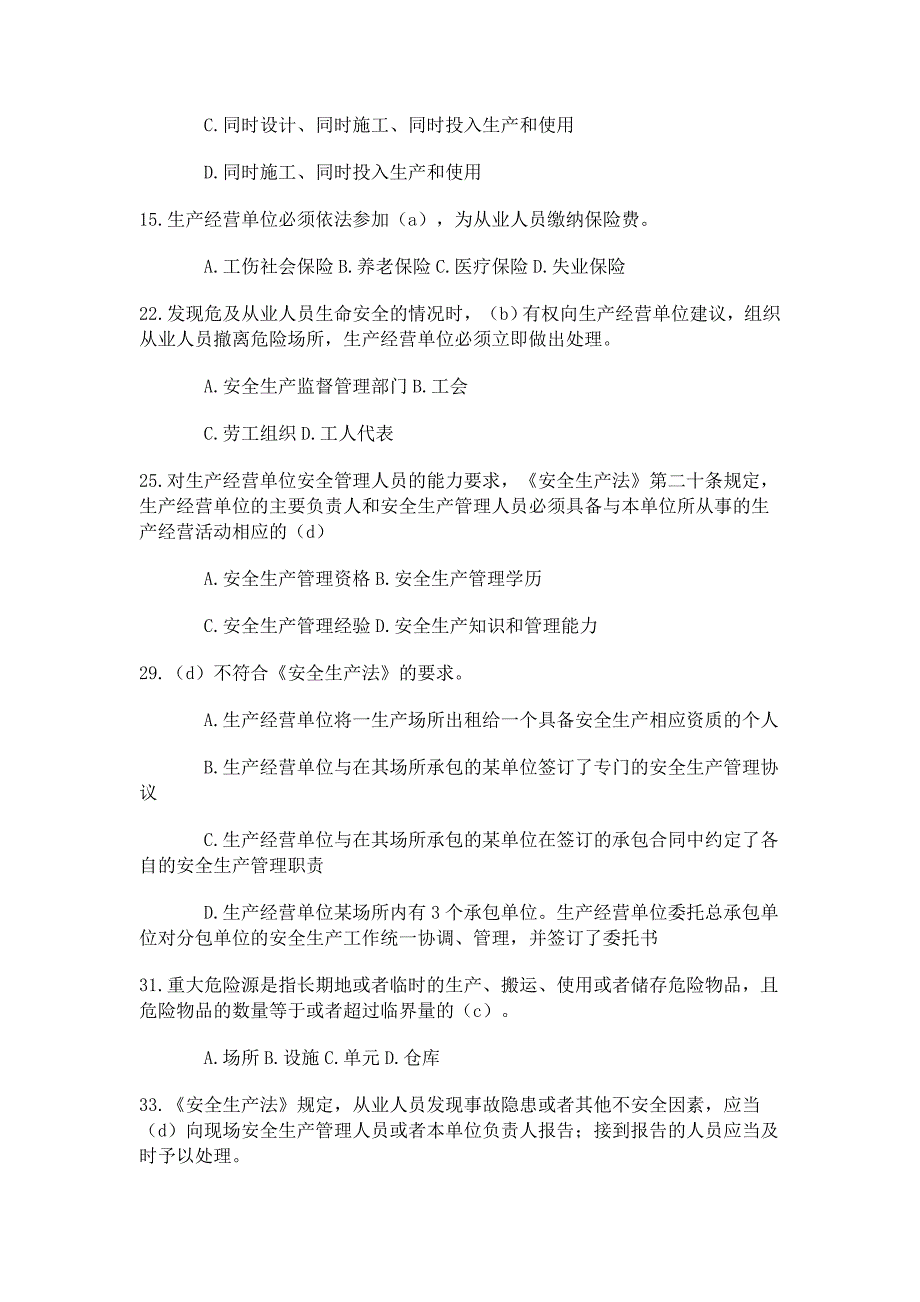 （法律法规课件）热电综合安全法规知识题库(一)_第3页