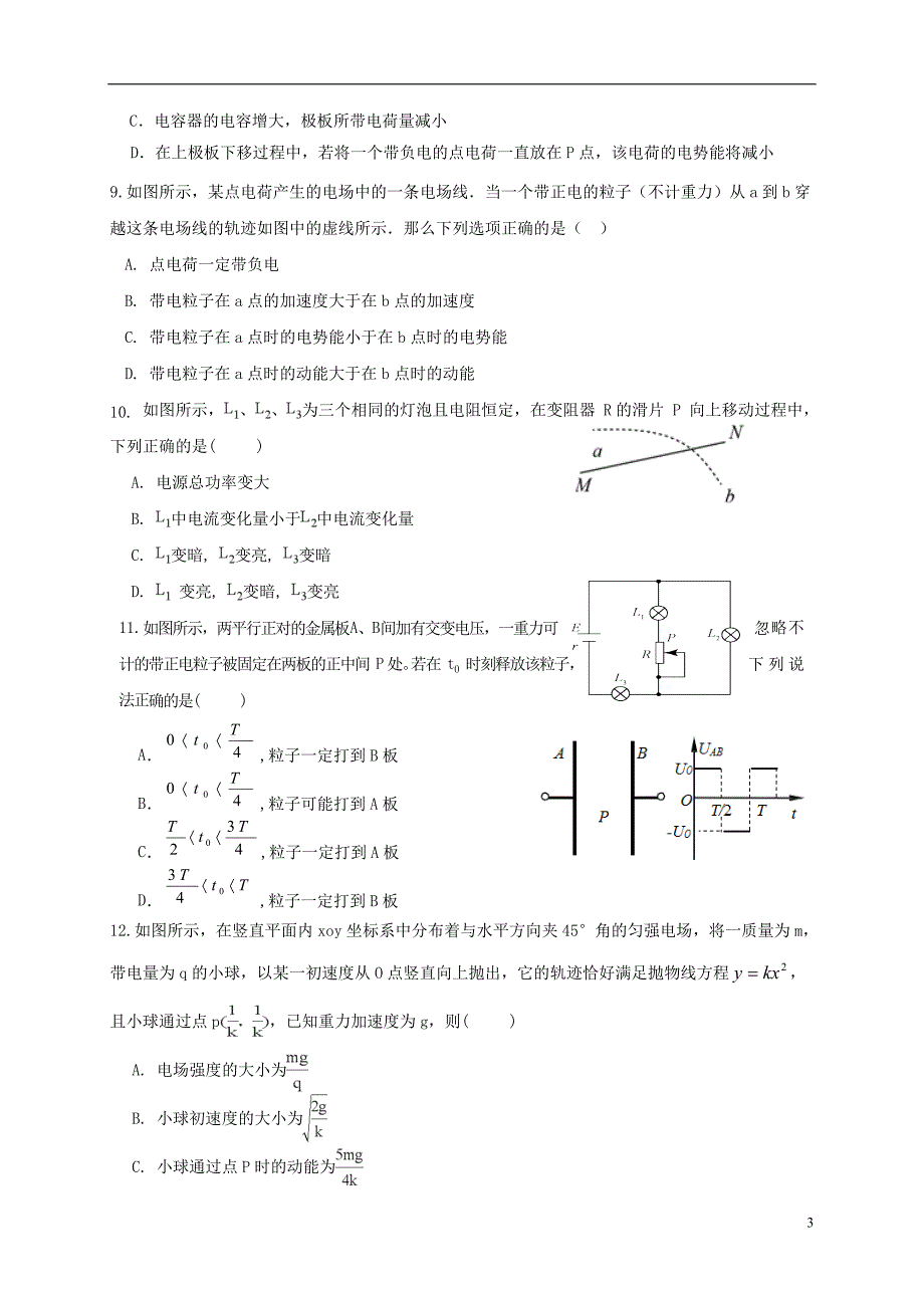 福建高二物理月考A卷1.doc_第3页