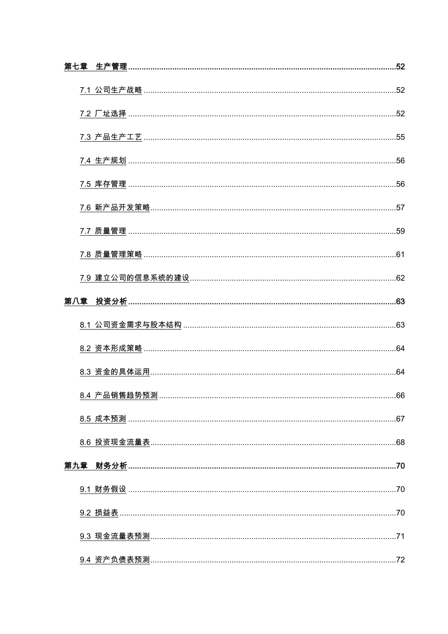 影像设备有限责任公司商业实施计划书_第4页