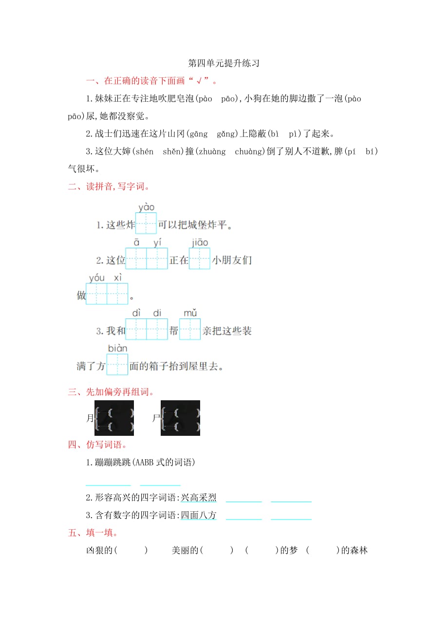 部编版二年级下册第4单元提升练习（含答案）_第1页