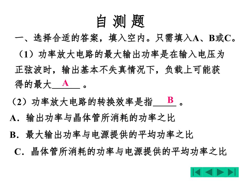 模拟电子技术习题解10-(2)ppt课件.ppt_第2页