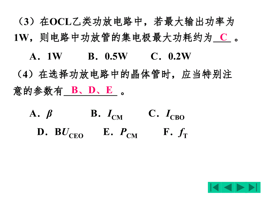 模拟电子技术习题解10-(2)ppt课件.ppt_第3页