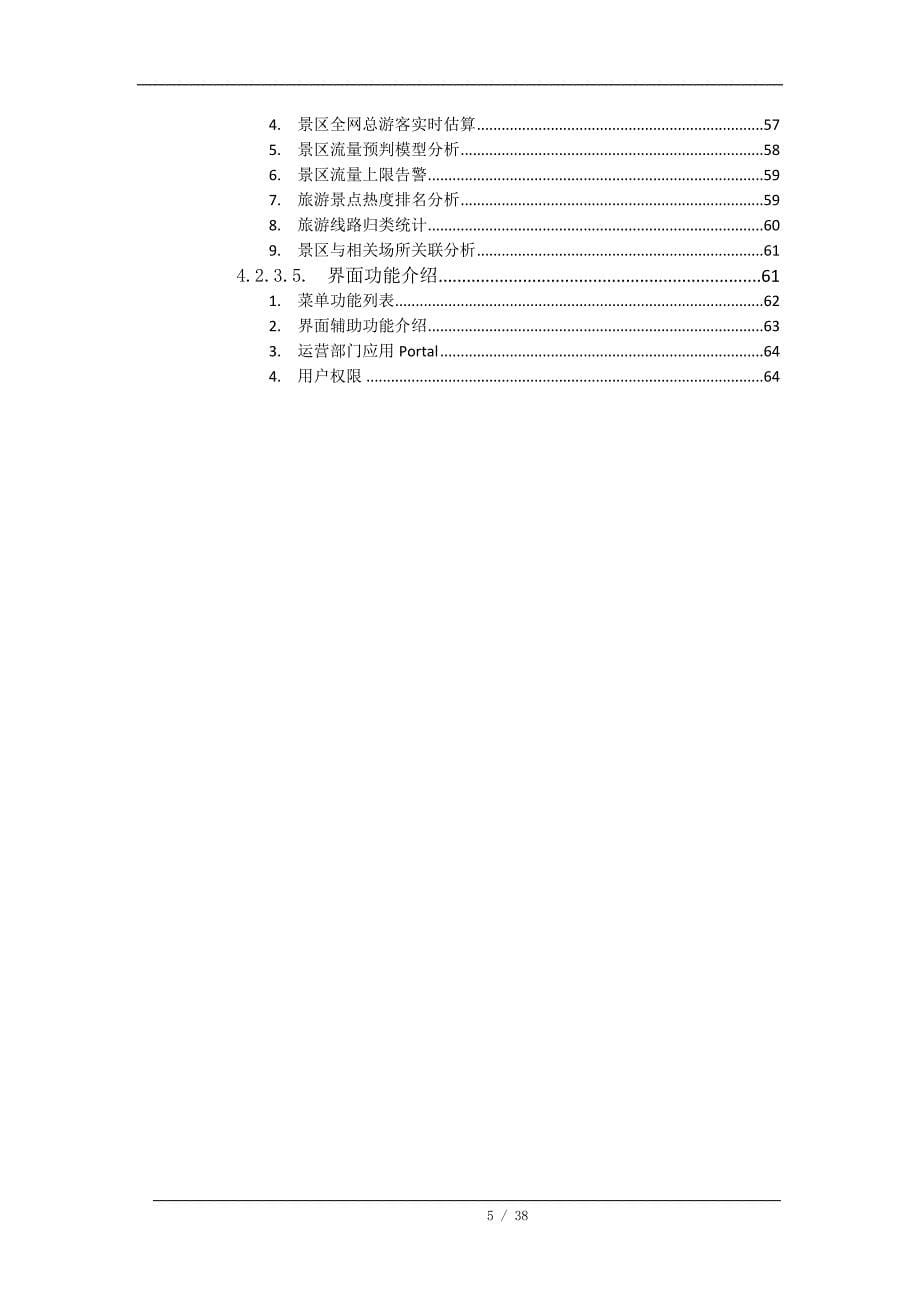 （大数据）大数据应用解决方案_第5页