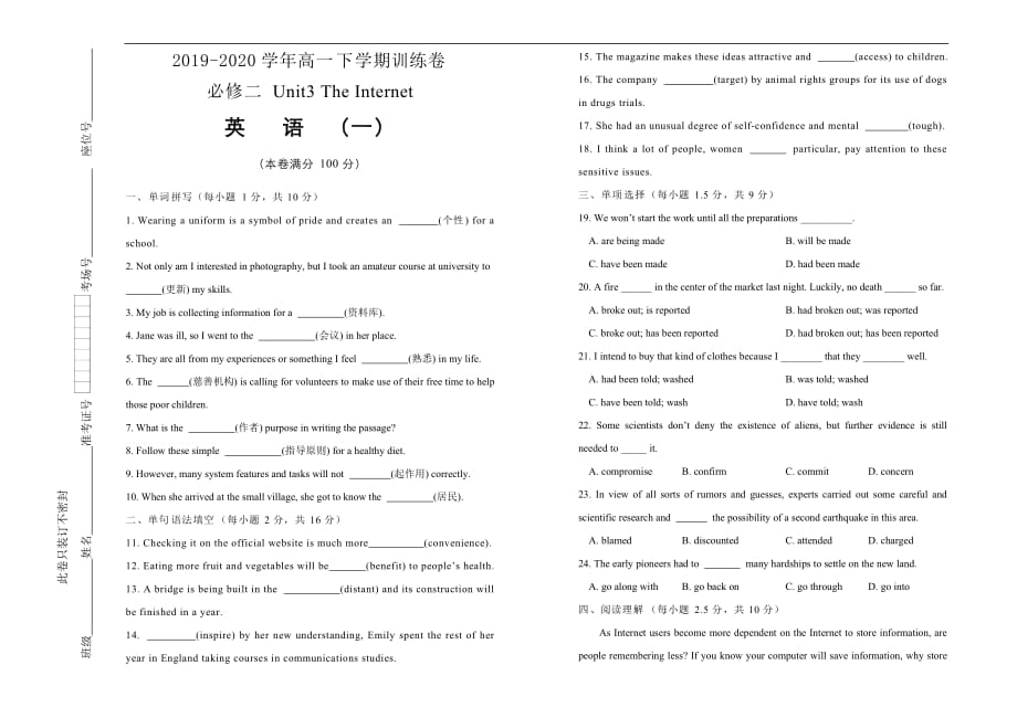 人教版2019-2020学年高一下学期英语必修二Unit3 The Internet 训练卷（一）（含答案）_第1页