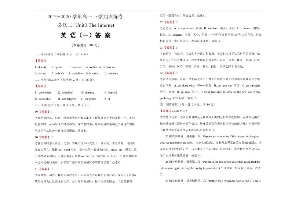 人教版2019-2020学年高一下学期英语必修二Unit3 The Internet 训练卷（一）（含答案）_第5页