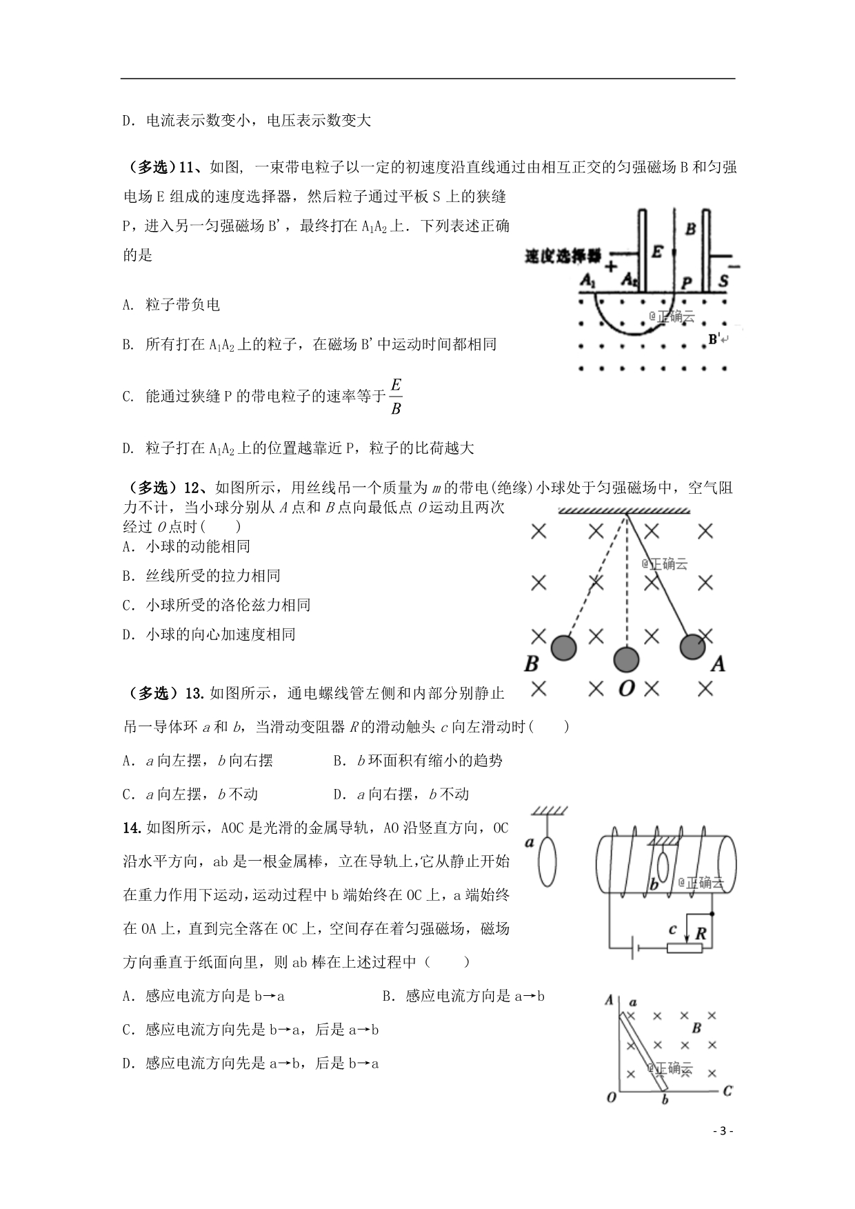 河北盐山中学高二物理月考1.doc_第3页