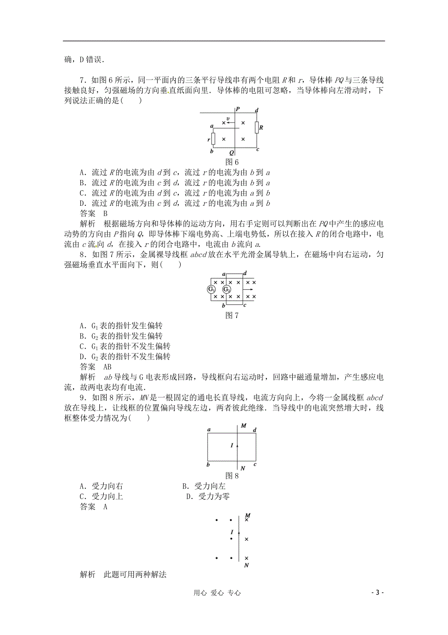 高中物理4.3楞次定律每课一练2选修32.doc_第3页