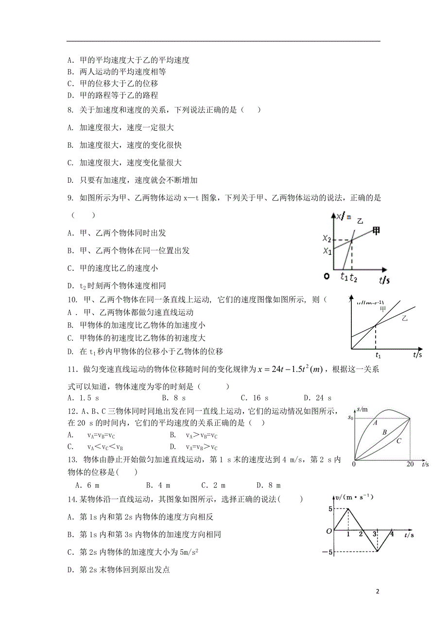 福建莆田第八中学高一物理第一次月考.doc_第2页