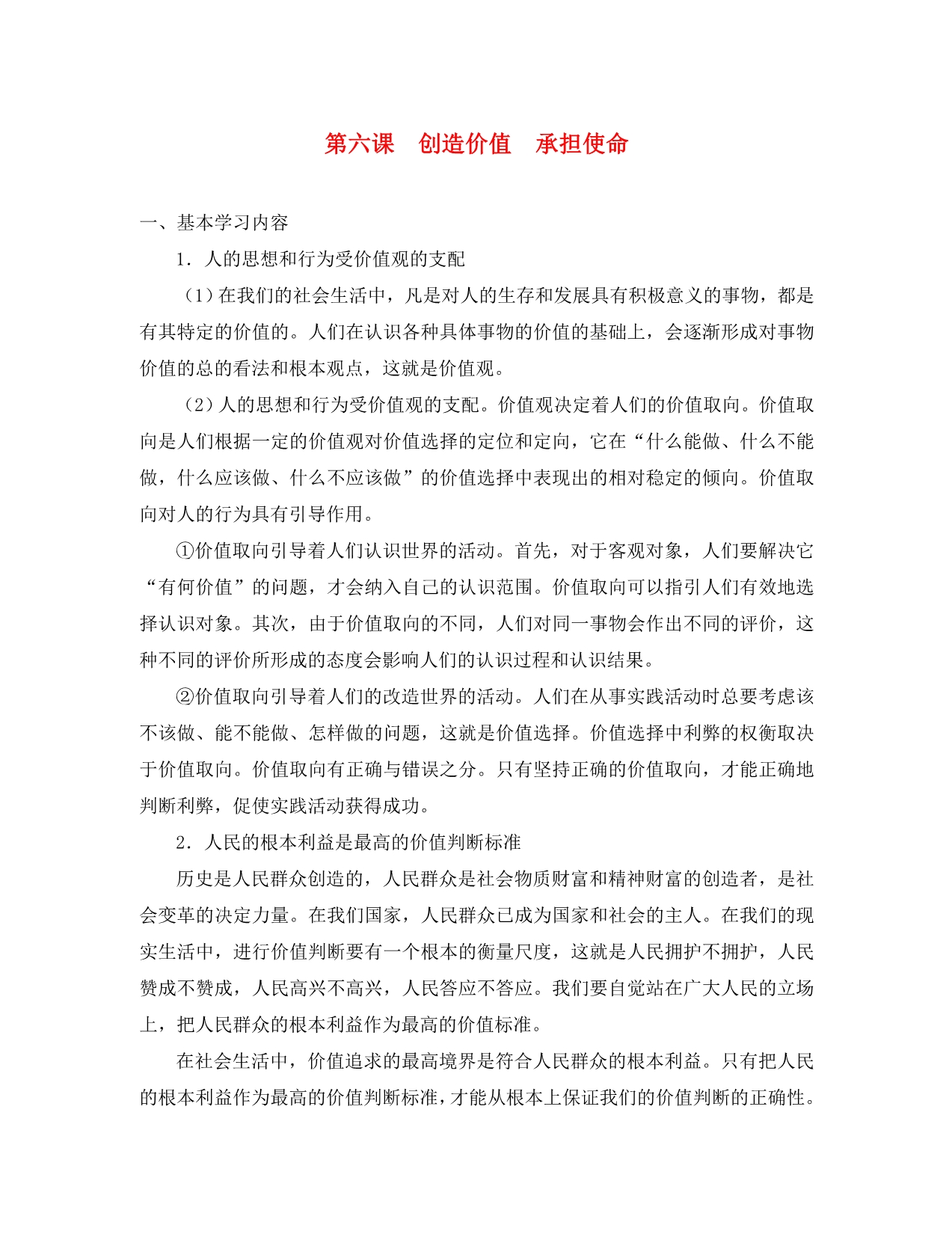 上海市高三政治 第六课 创造价值 承担使命知_第1页