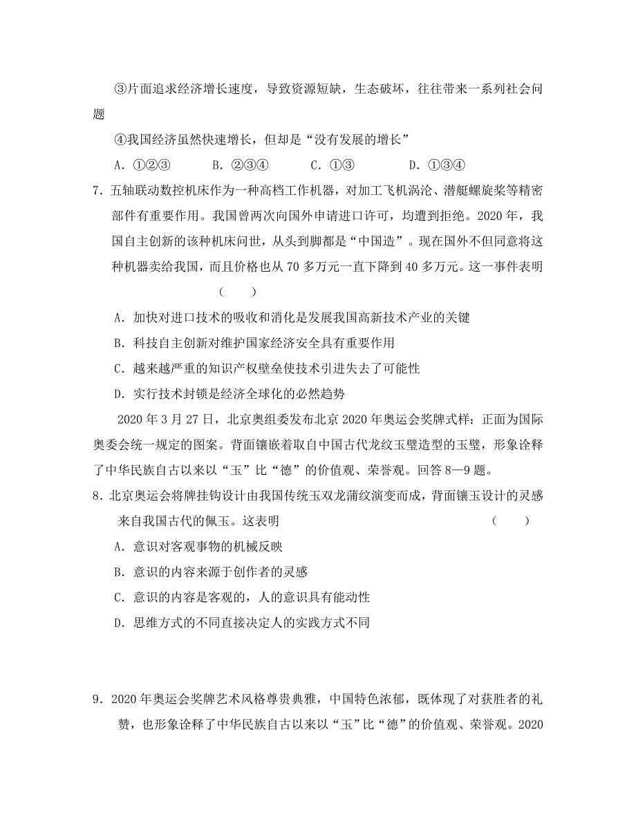 山东省威海市2020年普通高中毕业高三政治教学质量检测试题_第3页