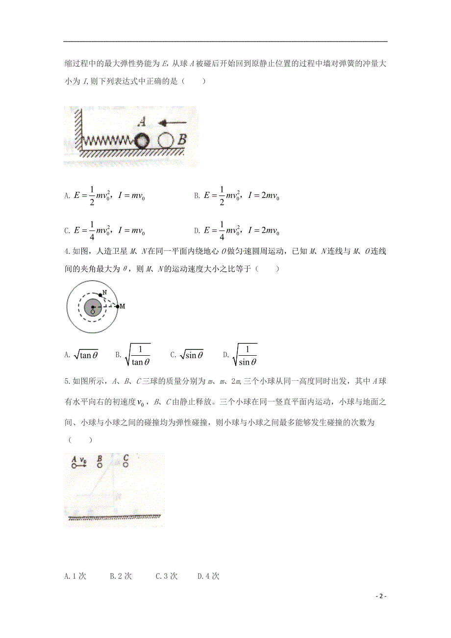 陕西西安长安区第五中学高三物理期中.doc_第2页