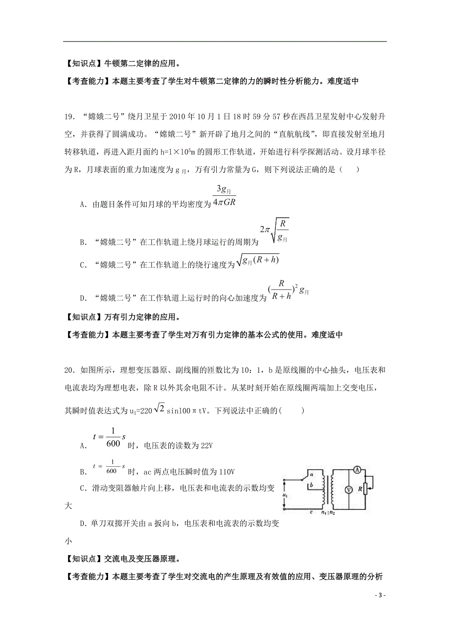 湖南新田第一中学高三物理模拟一.doc_第3页