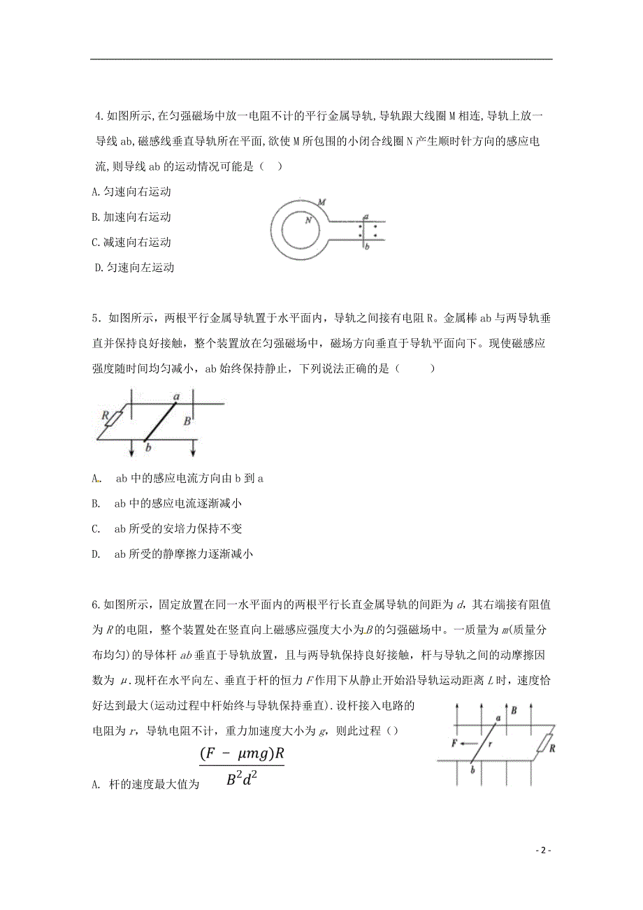 安徽高二物理第一次月考1.doc_第2页