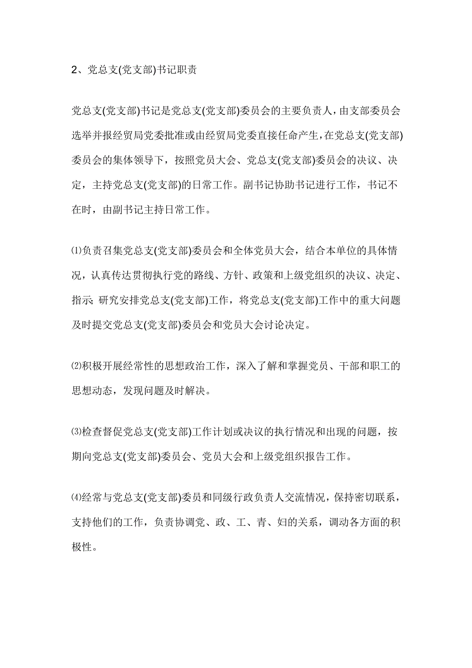 （工作规范）企业党建工作制度_第3页