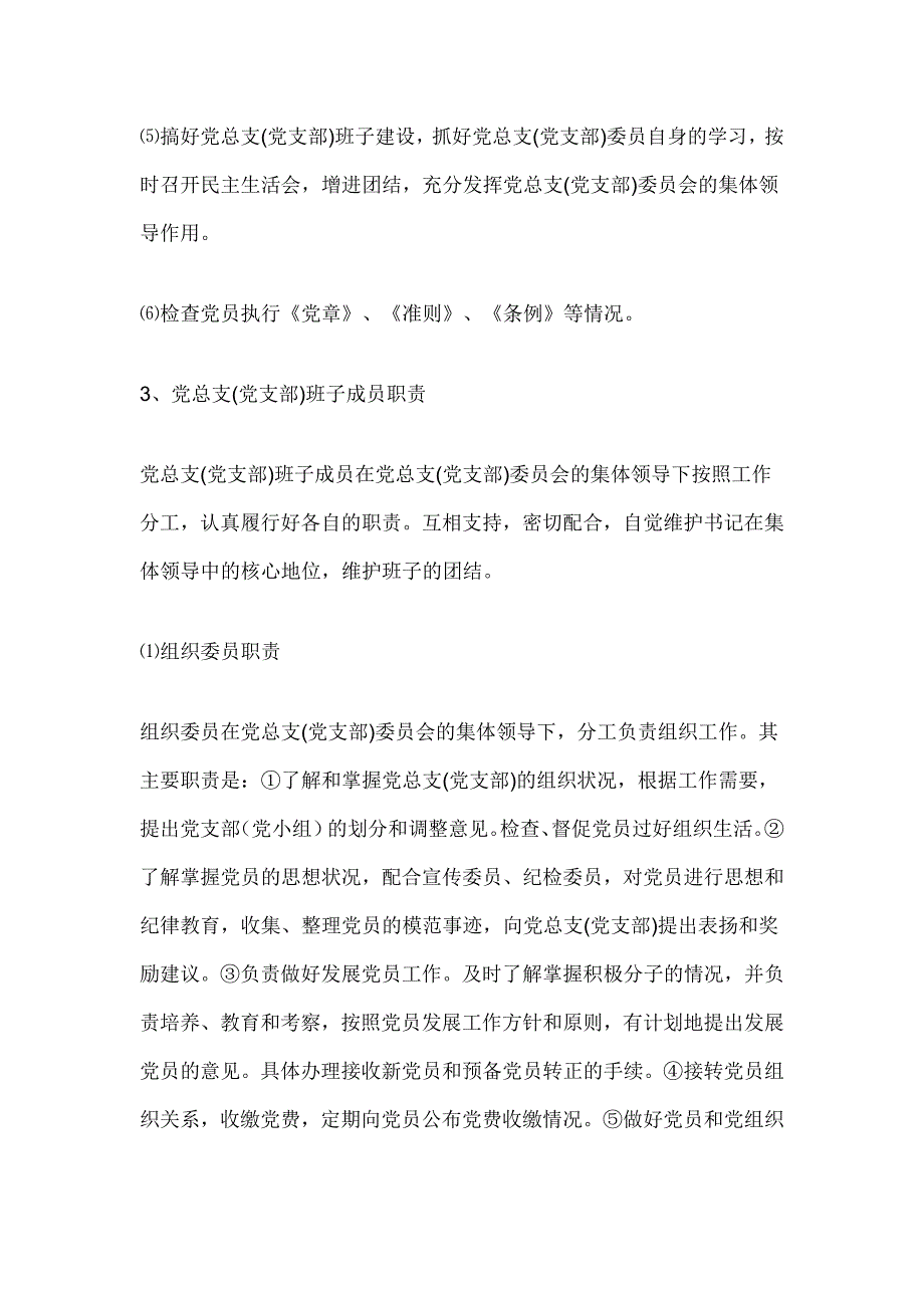 （工作规范）企业党建工作制度_第4页