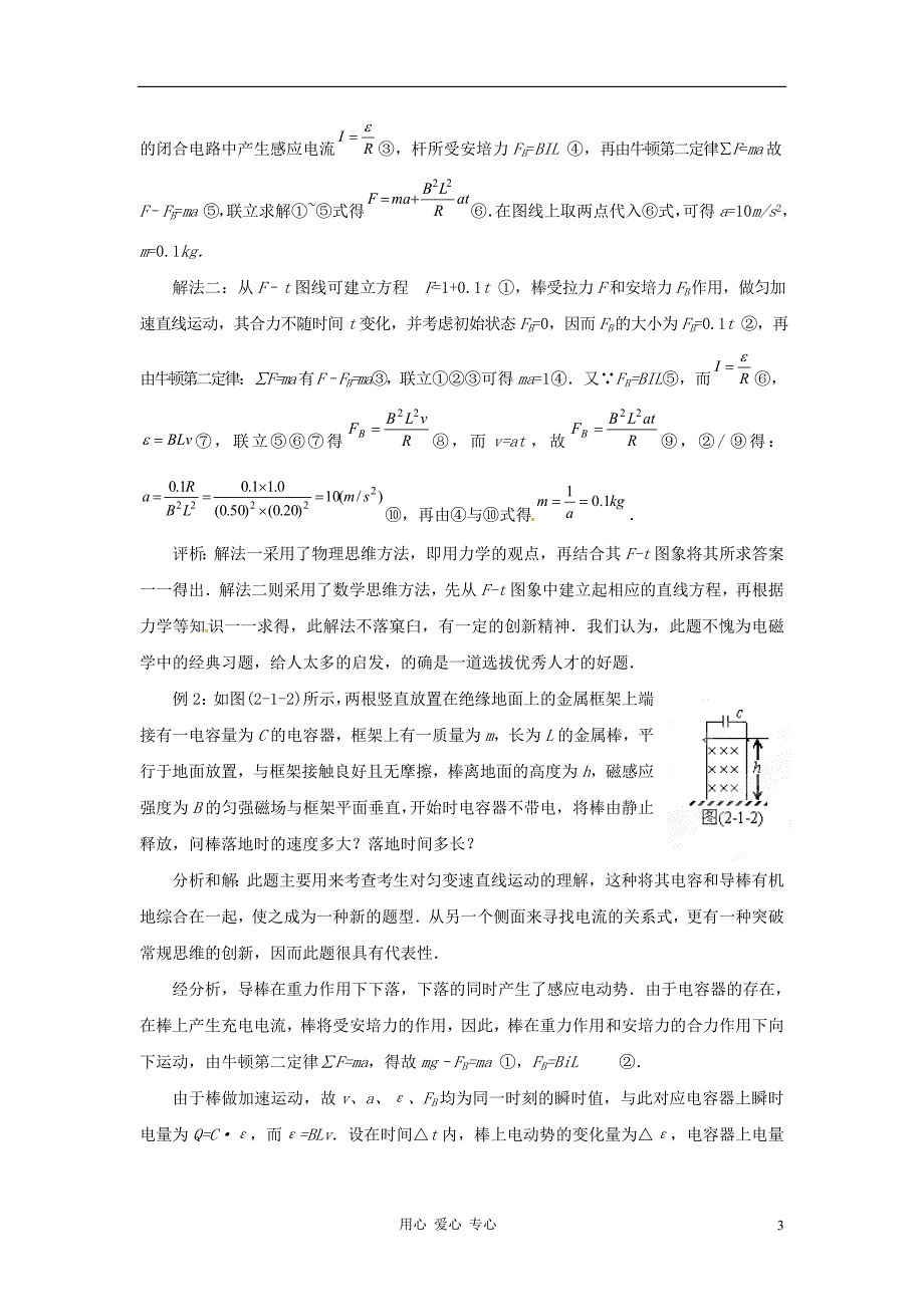 高考物理月刊专09交变电流和电磁感应电磁学导棒.doc_第3页